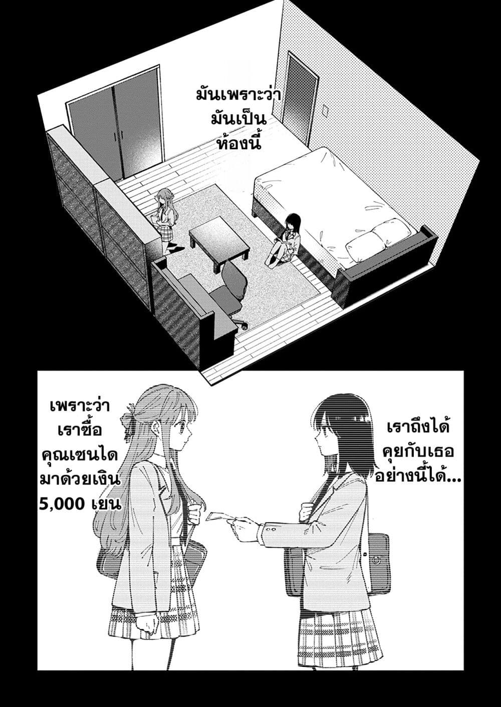 อ่านการ์ตูน Shuu ni Ichido Classmate wo Kau Hanashi 1.1 ภาพที่ 10