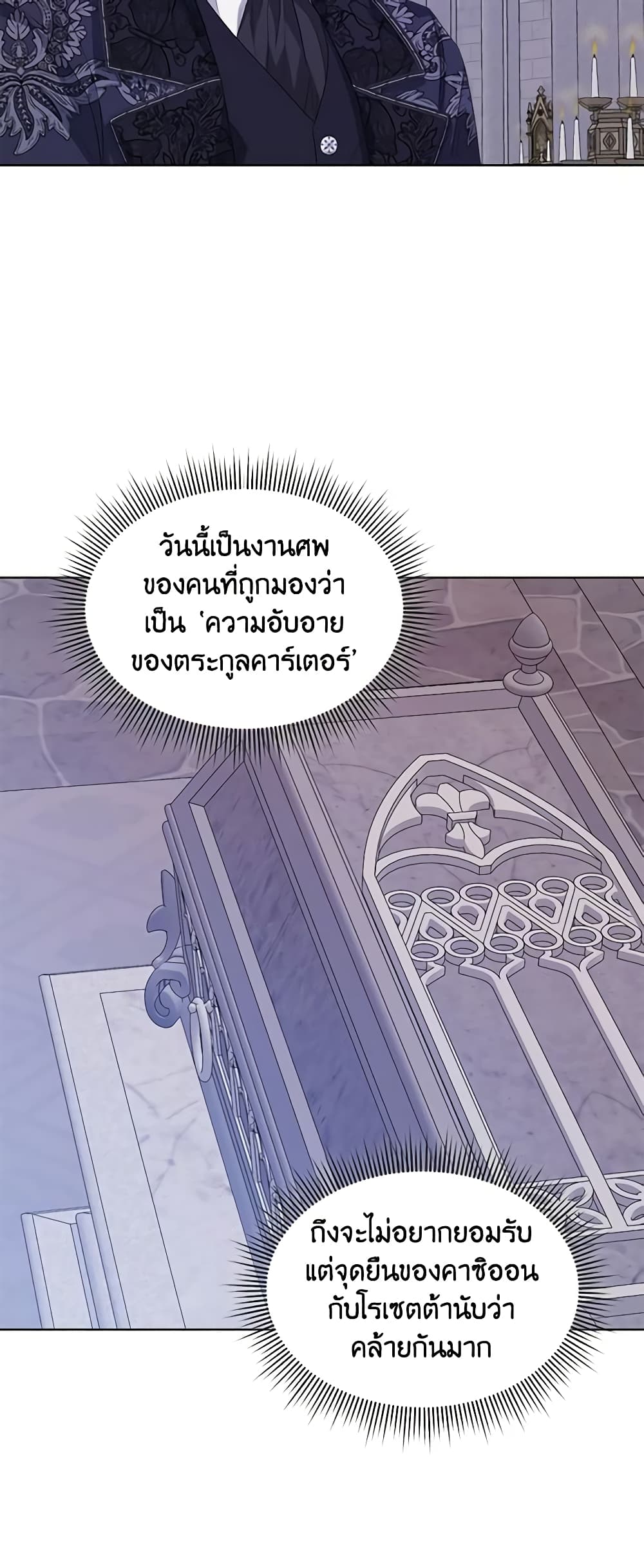 อ่านการ์ตูน I’m Tired of Novel Transmigration 57 ภาพที่ 23