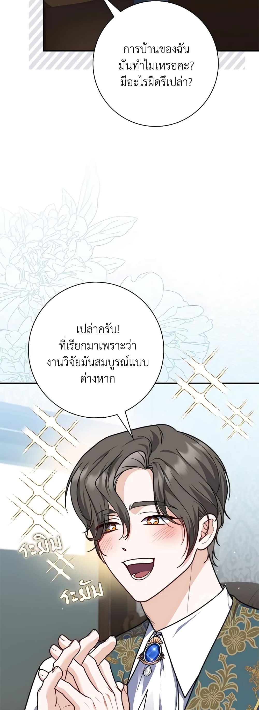 อ่านการ์ตูน Fortune-Telling Lady 38 ภาพที่ 11