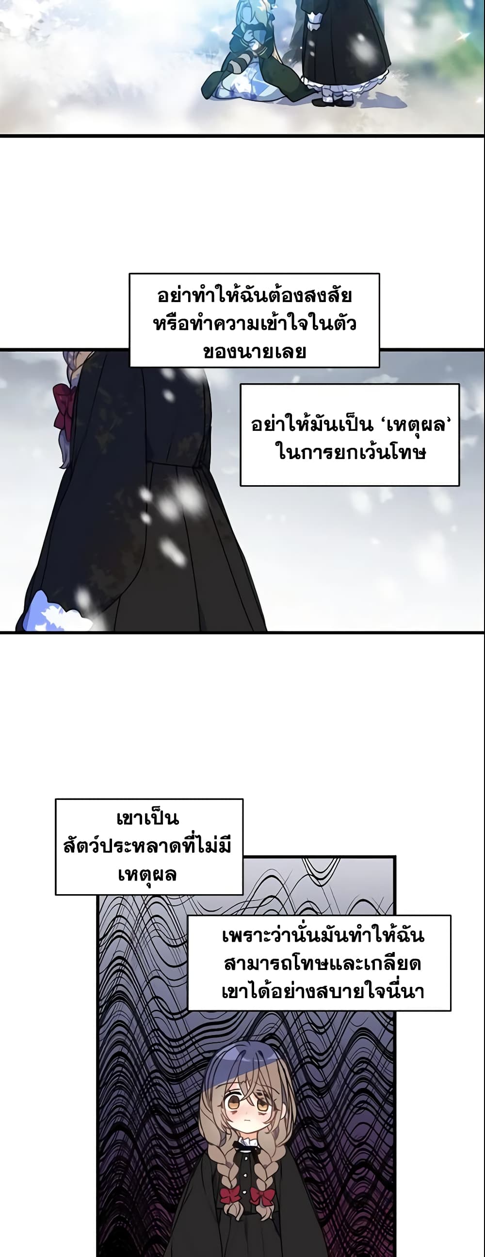 อ่านการ์ตูน Your Majesty, Please Spare Me This Time 21 ภาพที่ 16