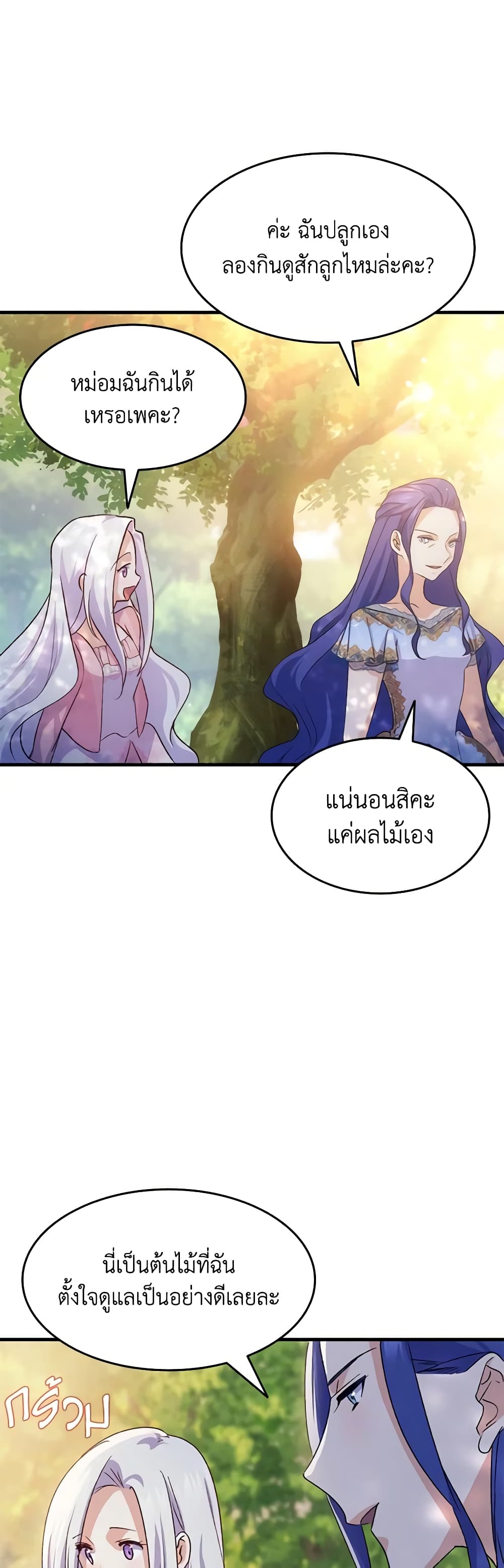 อ่านการ์ตูน I Tried To Persuade My Brother And He Entrusted The Male Lead To Me 87 ภาพที่ 52