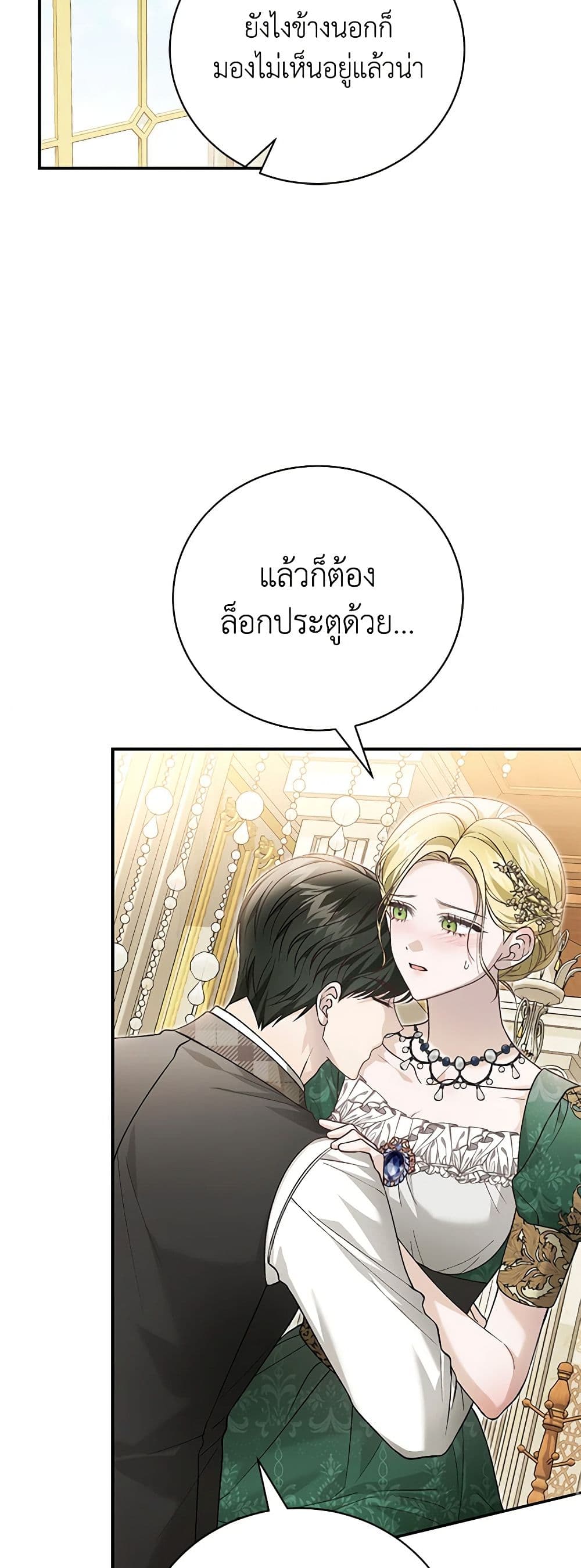 อ่านการ์ตูน The Mistress Runs Away 91 ภาพที่ 18