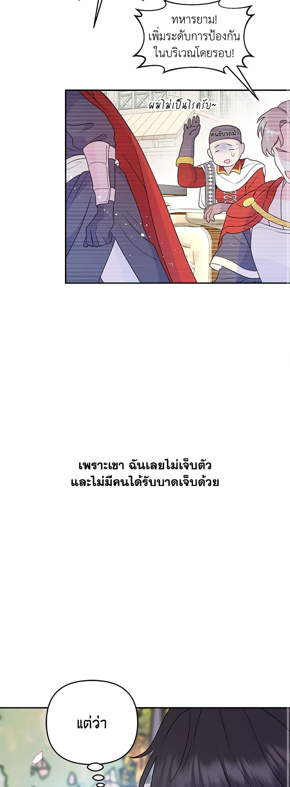 อ่านการ์ตูน Forget My Husband, I’ll Go Make Money 30 ภาพที่ 21