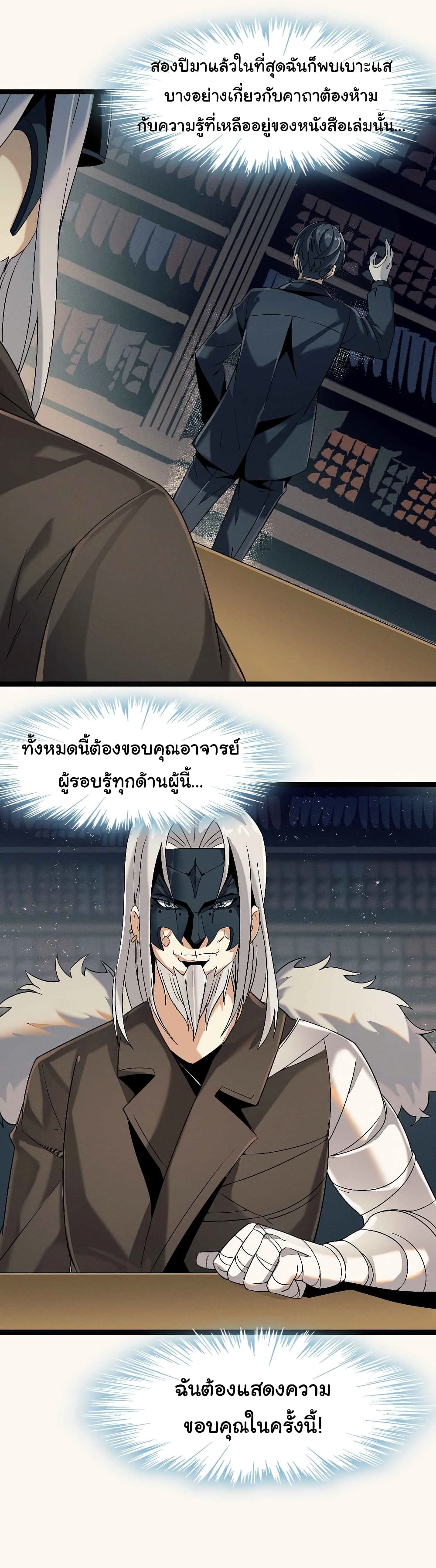 อ่านการ์ตูน I’m Really Not the Evil God’s Lackey 3 ภาพที่ 11