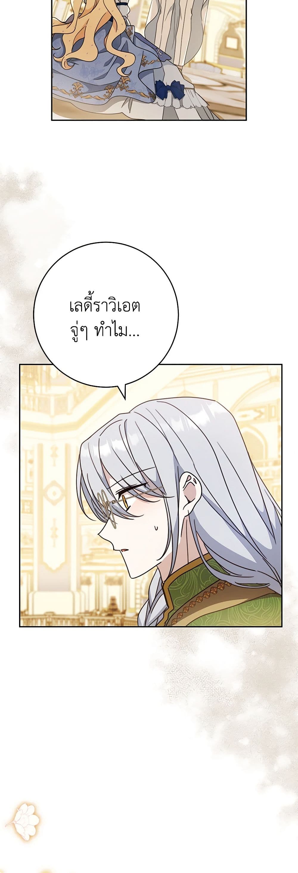 อ่านการ์ตูน Please Treat Your Friends Preciously 57 ภาพที่ 48