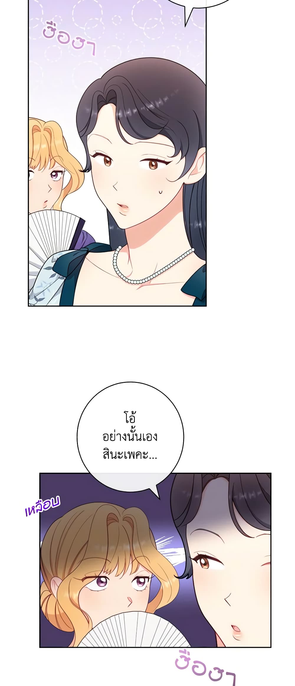 อ่านการ์ตูน The Villainess Empress’s Attendant 8 ภาพที่ 57