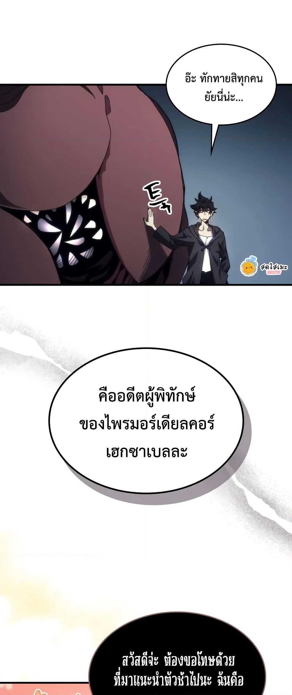 อ่านการ์ตูน Mr Devourer, Please Act Like a Final Boss 66 ภาพที่ 41