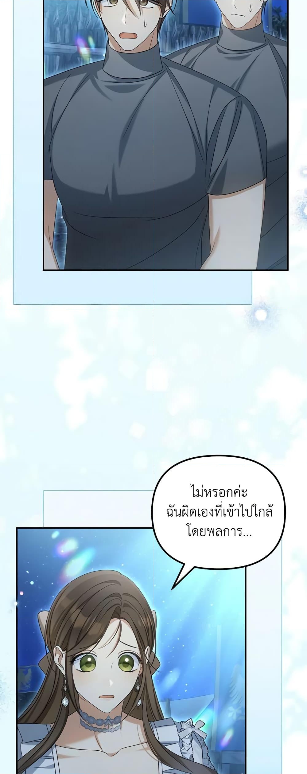 อ่านการ์ตูน Why Are You Obsessed With Your Fake Wife 38 ภาพที่ 30