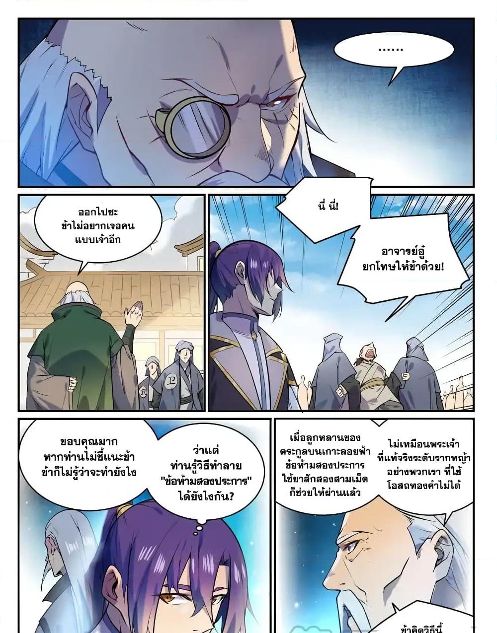 อ่านการ์ตูน Bailian Chengshen 849 ภาพที่ 3