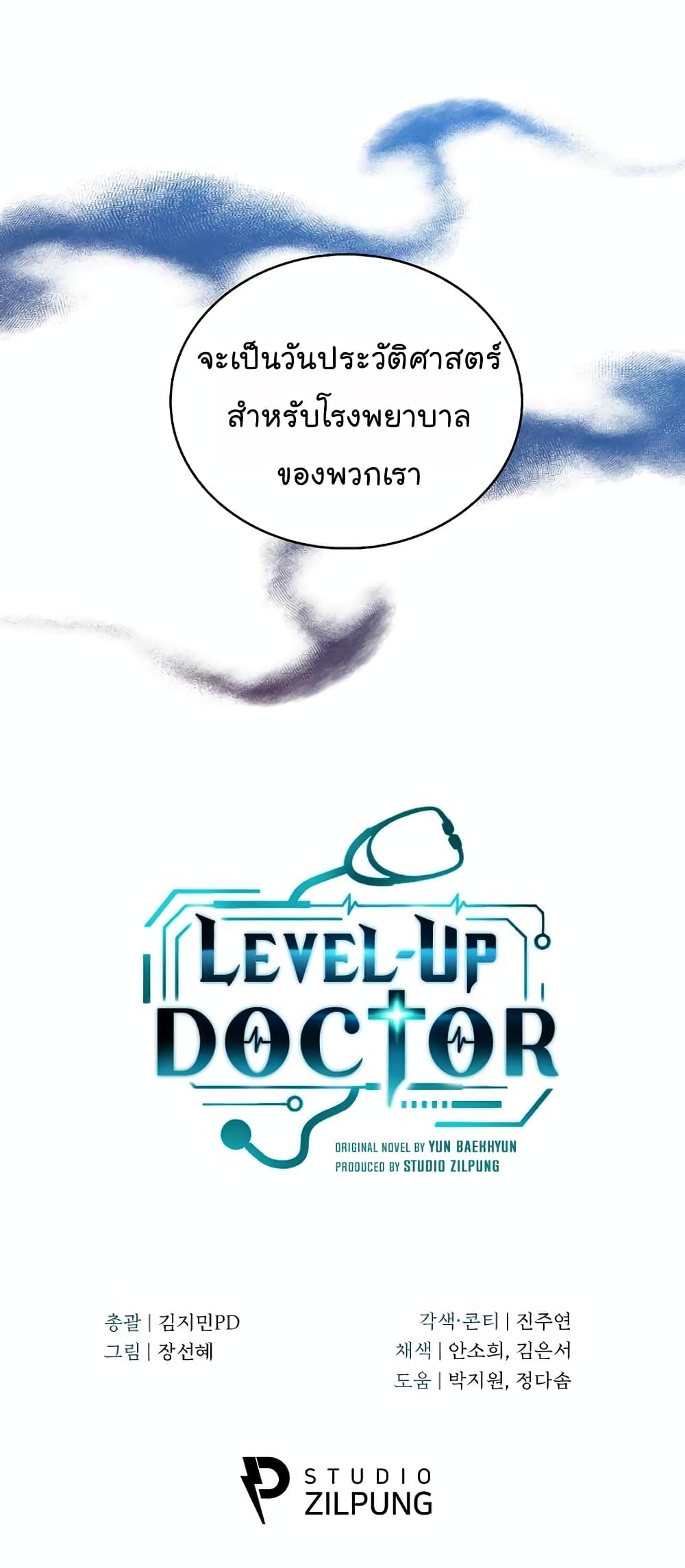 อ่านการ์ตูน Level-Up Doctor 33 ภาพที่ 59