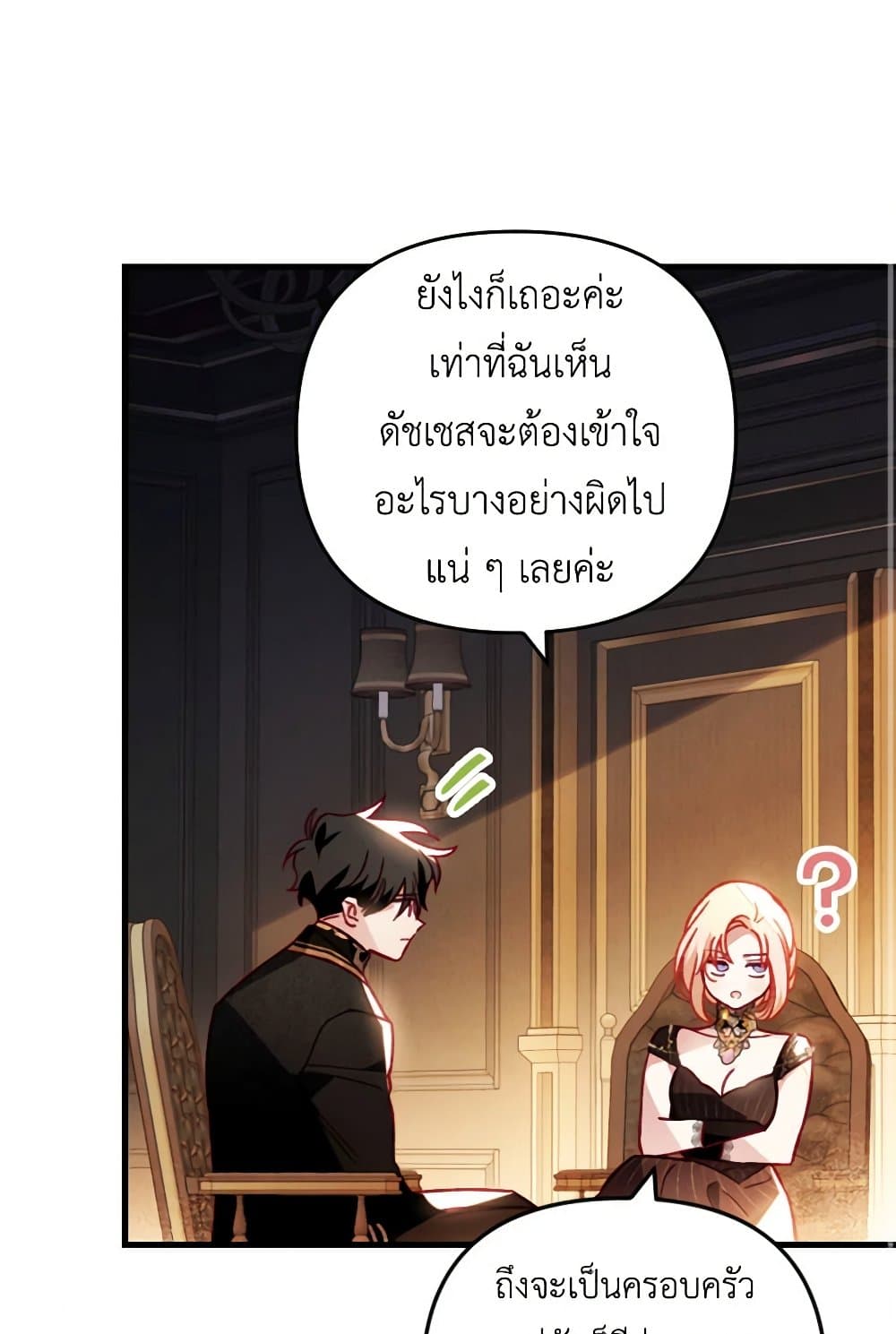 อ่านการ์ตูน Raising My Fianc With Money 38 ภาพที่ 16