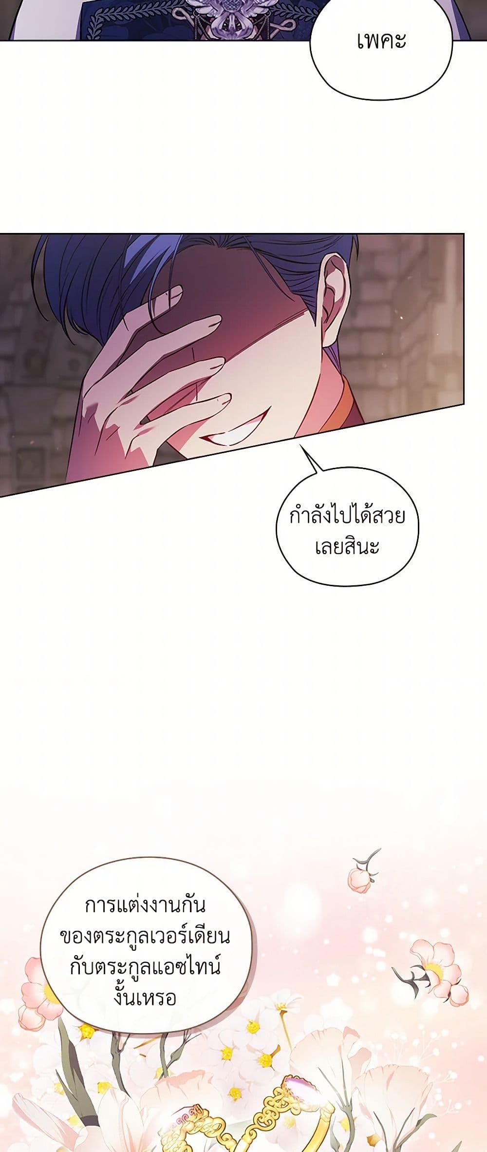 อ่านการ์ตูน I Don’t Trust My Twin Sister Series 70 ภาพที่ 10