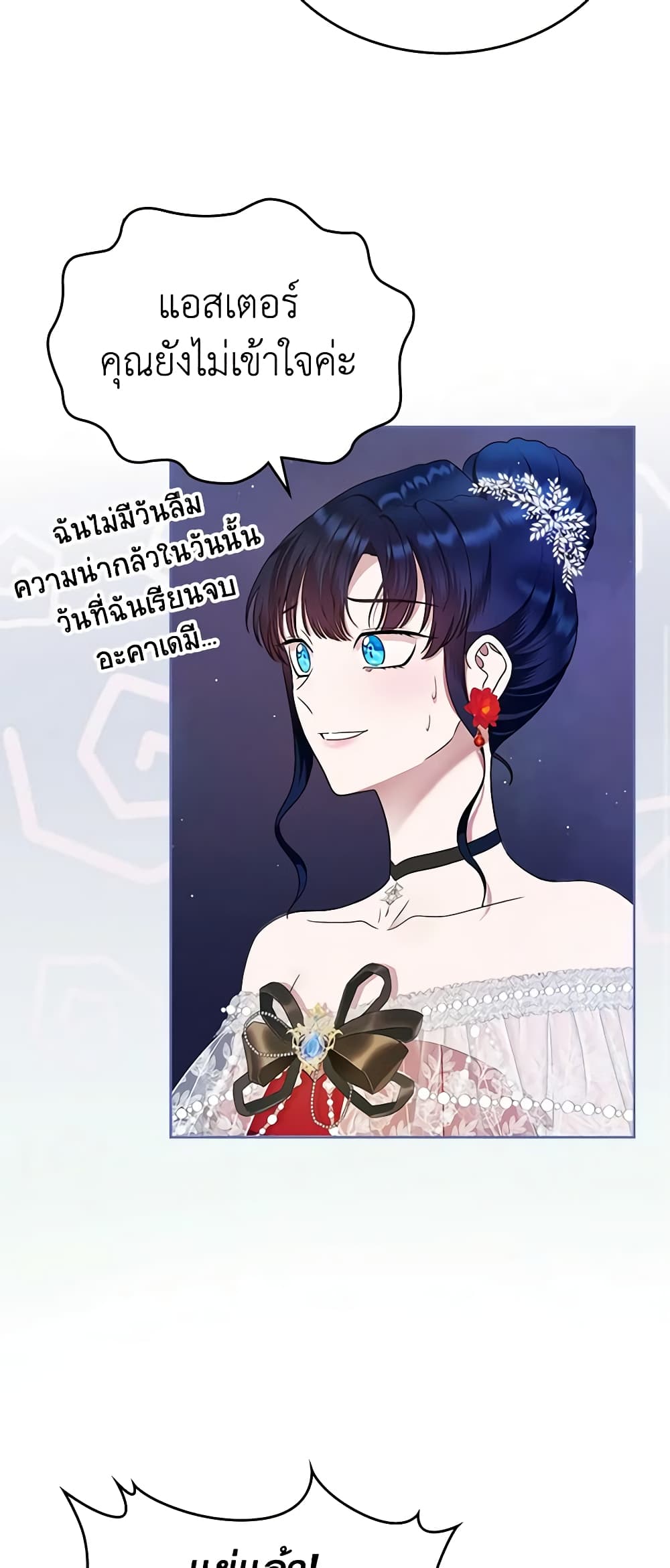 อ่านการ์ตูน I Stole the Heroine’s First Love 12 ภาพที่ 39