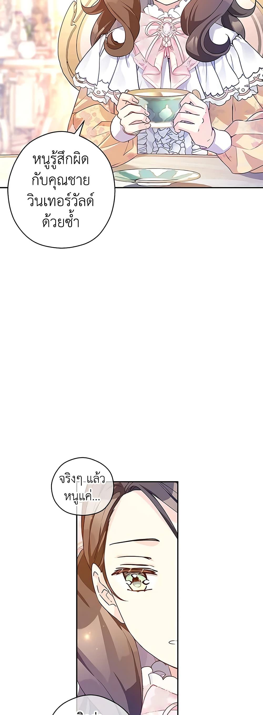 อ่านการ์ตูน I Will Change The Genre 92 ภาพที่ 24