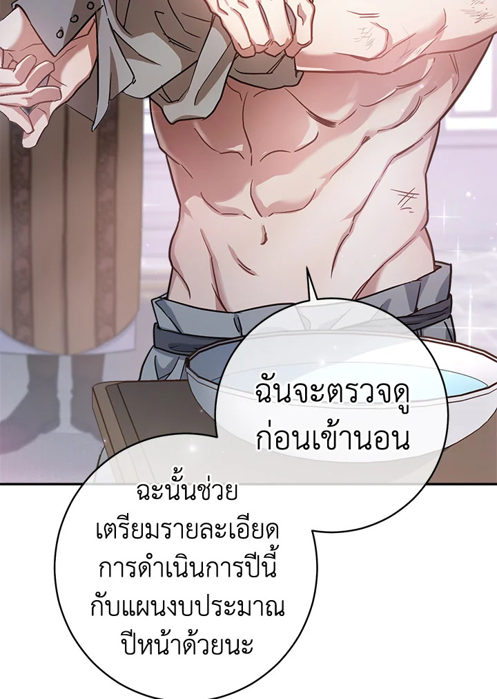 อ่านการ์ตูน Marriage of Convenience 2 ภาพที่ 65