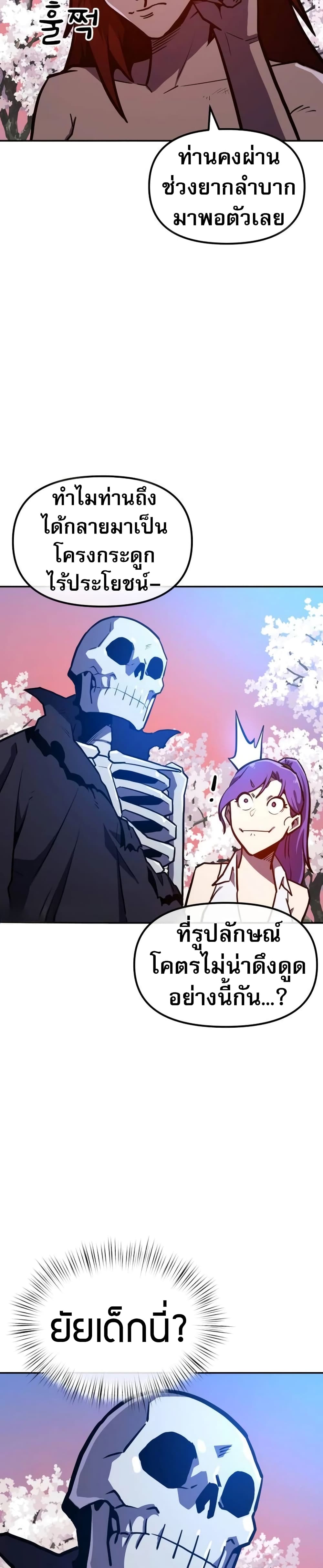 อ่านการ์ตูน The Most Handsome Man Becomes a Skeleton 4 ภาพที่ 6