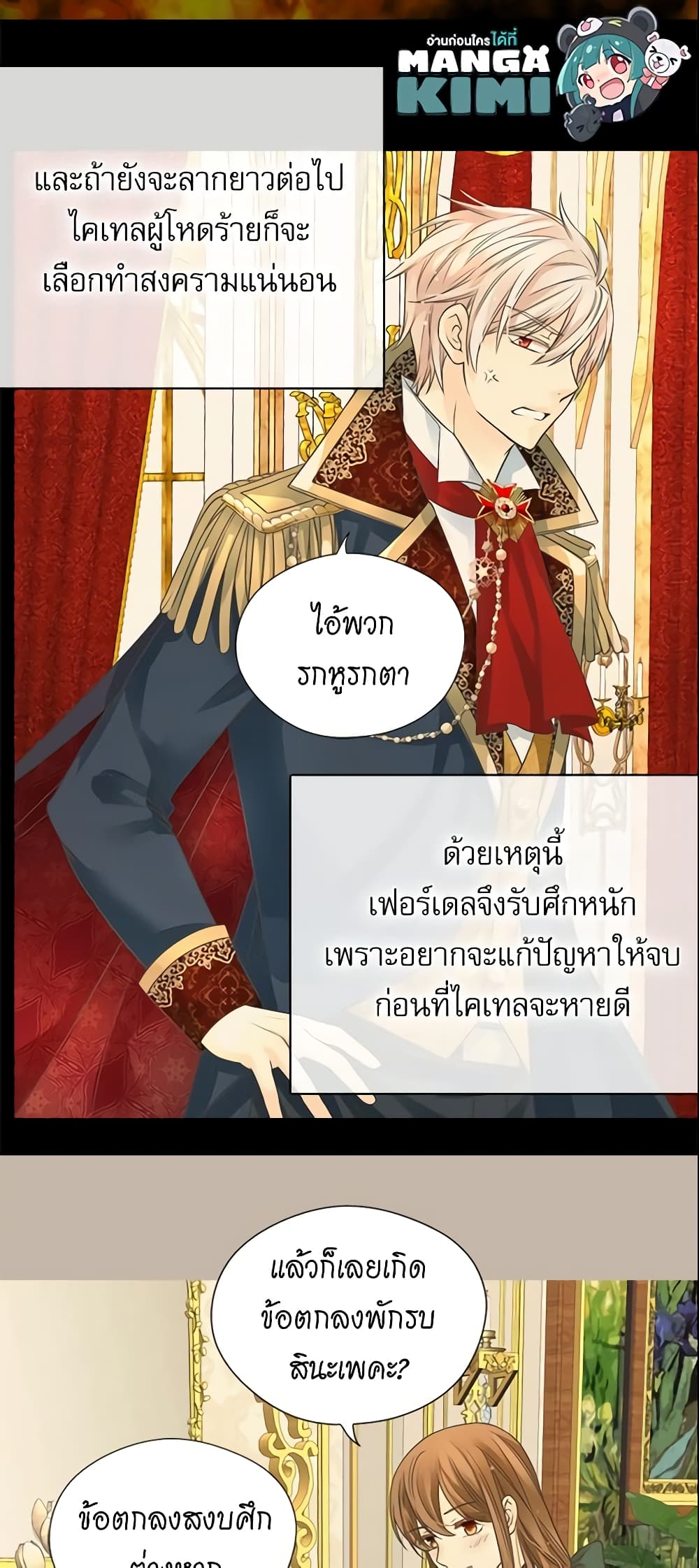 อ่านการ์ตูน Daughter of the Emperor 215 ภาพที่ 10