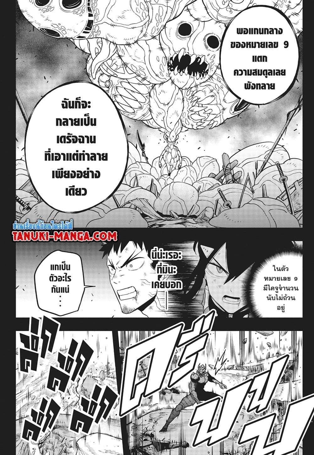 อ่านการ์ตูน Kaiju No.8 113 ภาพที่ 16