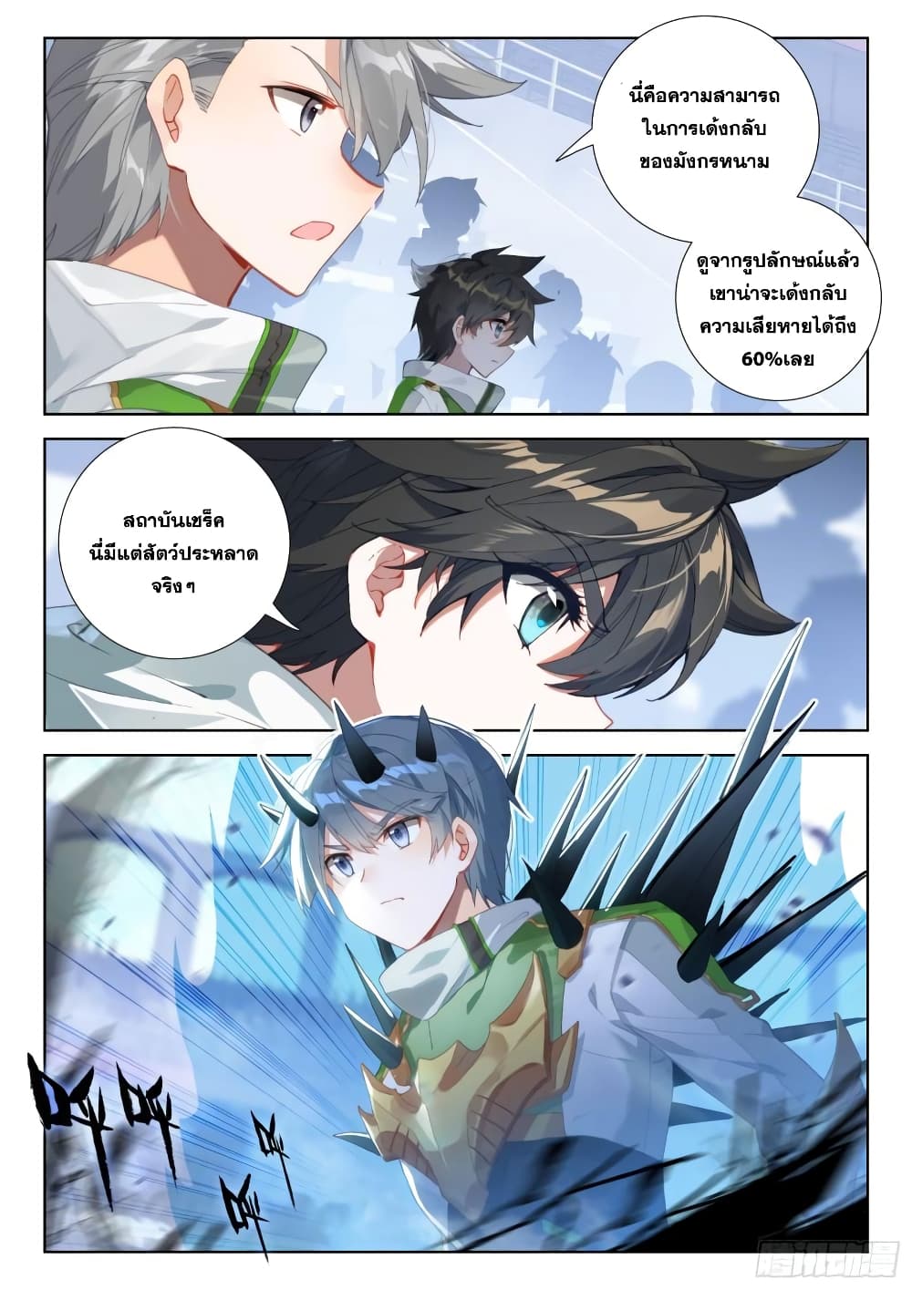 อ่านการ์ตูน Douluo Dalu IV 313 ภาพที่ 16