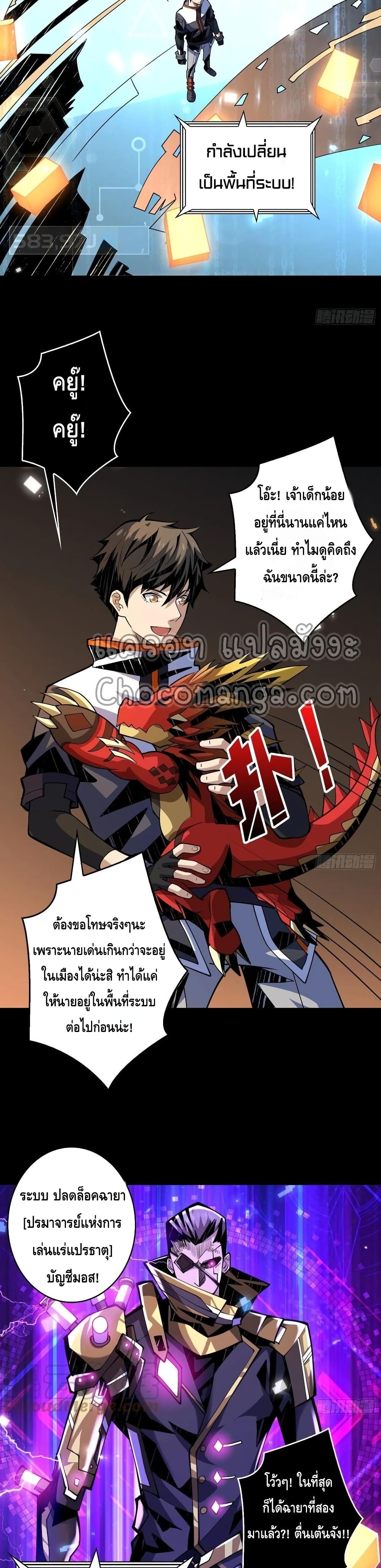 อ่านการ์ตูน King Account at the Start 110 ภาพที่ 15