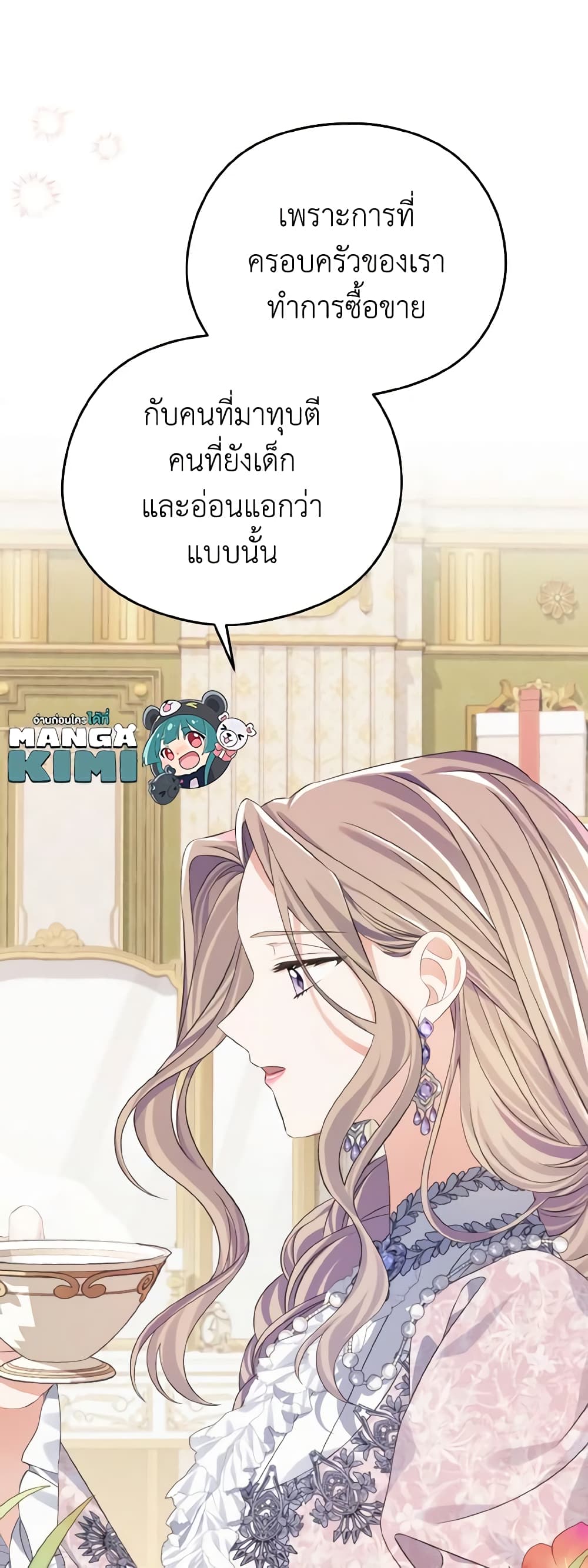 อ่านการ์ตูน My Dear Aster 30 ภาพที่ 34