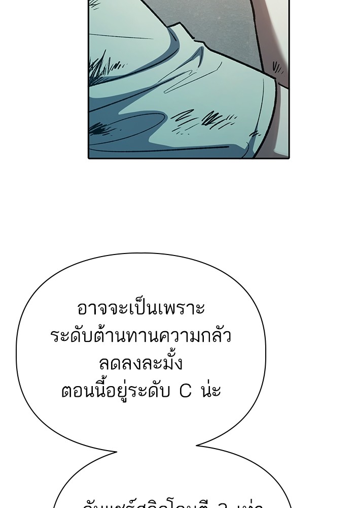 อ่านการ์ตูน The S-Classes That I Raised 130 ภาพที่ 79