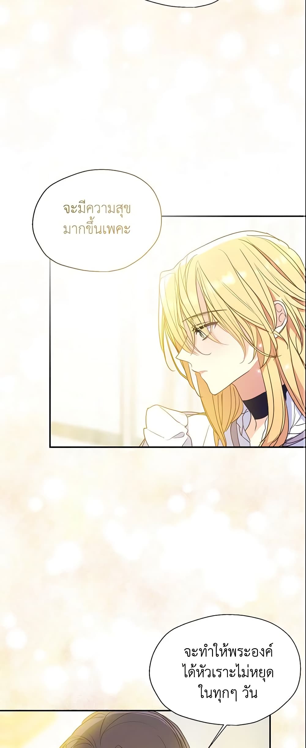 อ่านการ์ตูน Your Majesty, Please Spare Me This Time 75 ภาพที่ 40