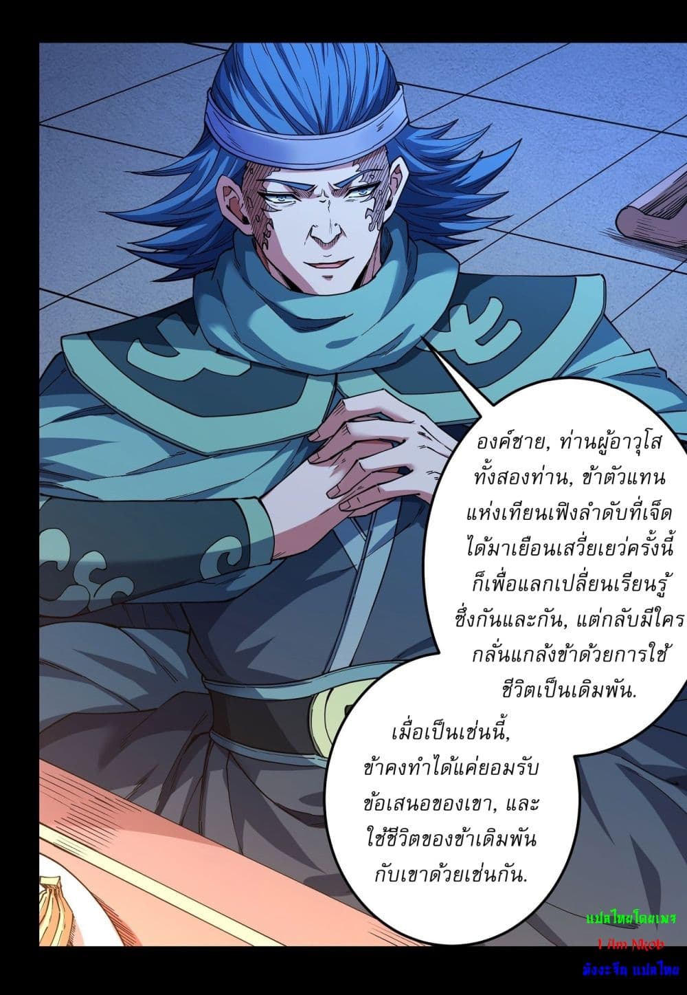 อ่านการ์ตูน God of Martial Arts 599 ภาพที่ 5