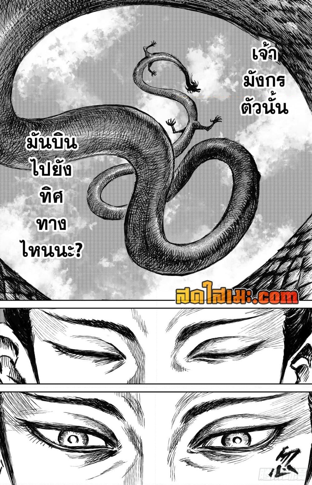 อ่านการ์ตูน Blades of the Guardians 113 ภาพที่ 15