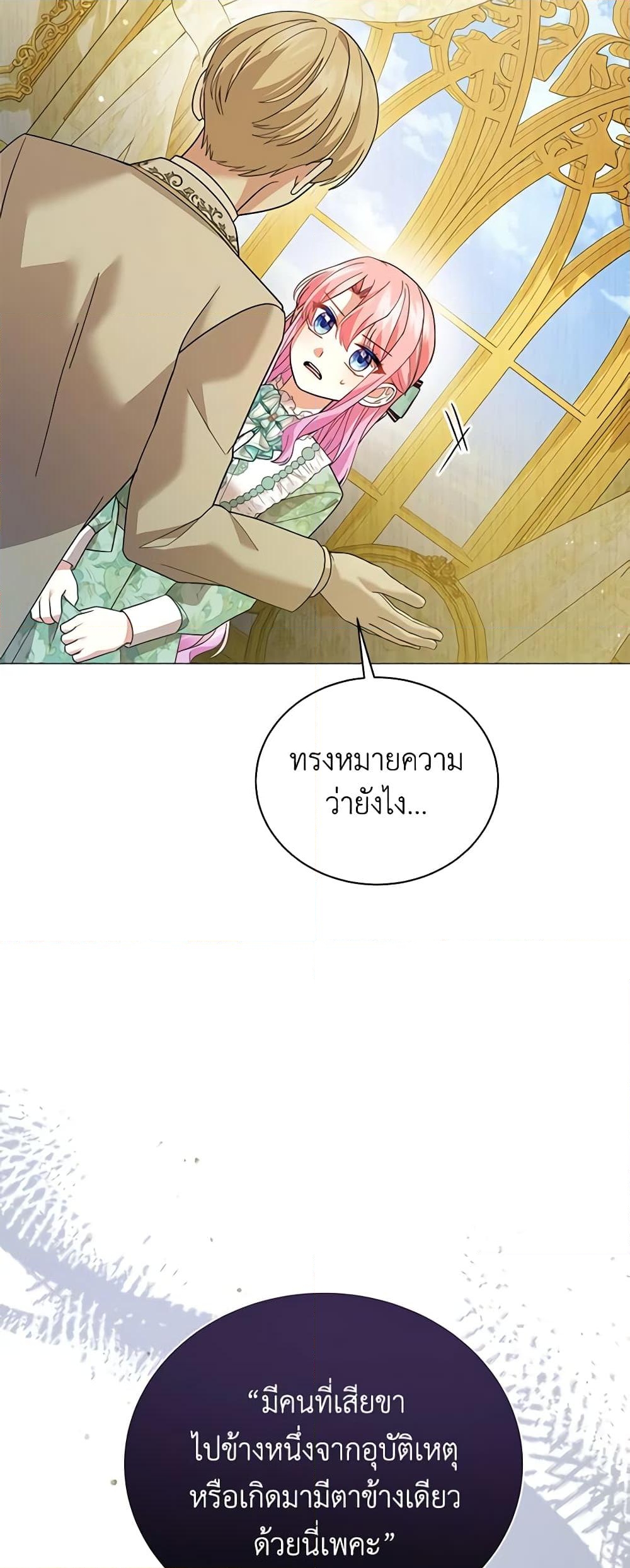 อ่านการ์ตูน The Little Princess Waits for the Breakup 42 ภาพที่ 26