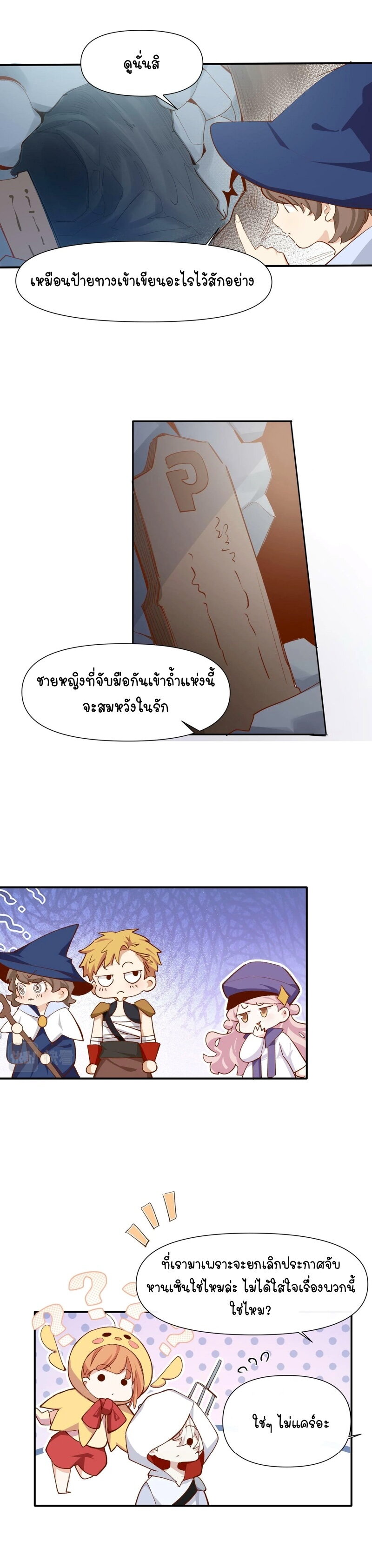 อ่านการ์ตูน Ten Years Later, I Married My Nemesis 34 ภาพที่ 11