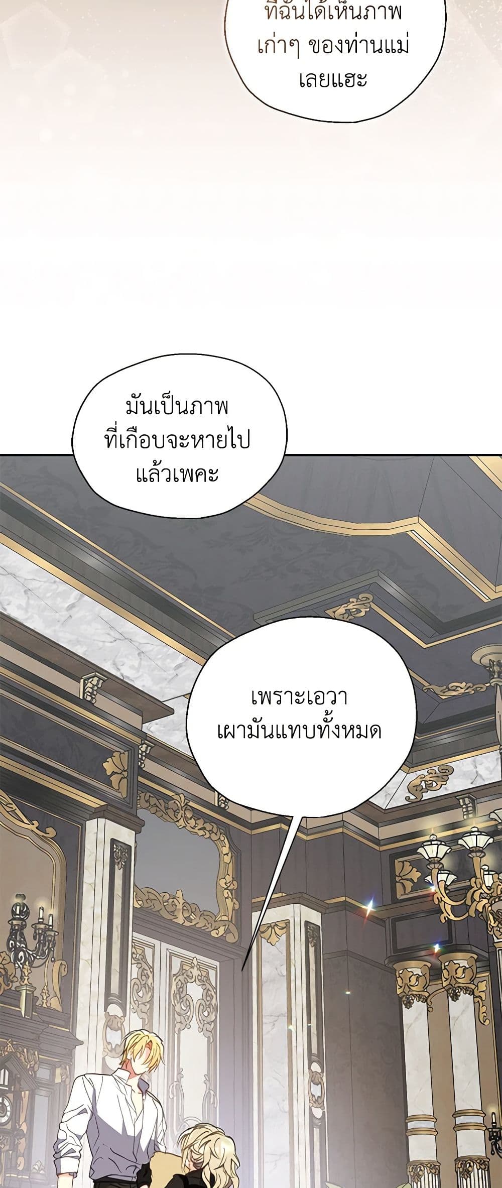 อ่านการ์ตูน Your Majesty, Please Spare Me This Time 123 ภาพที่ 48