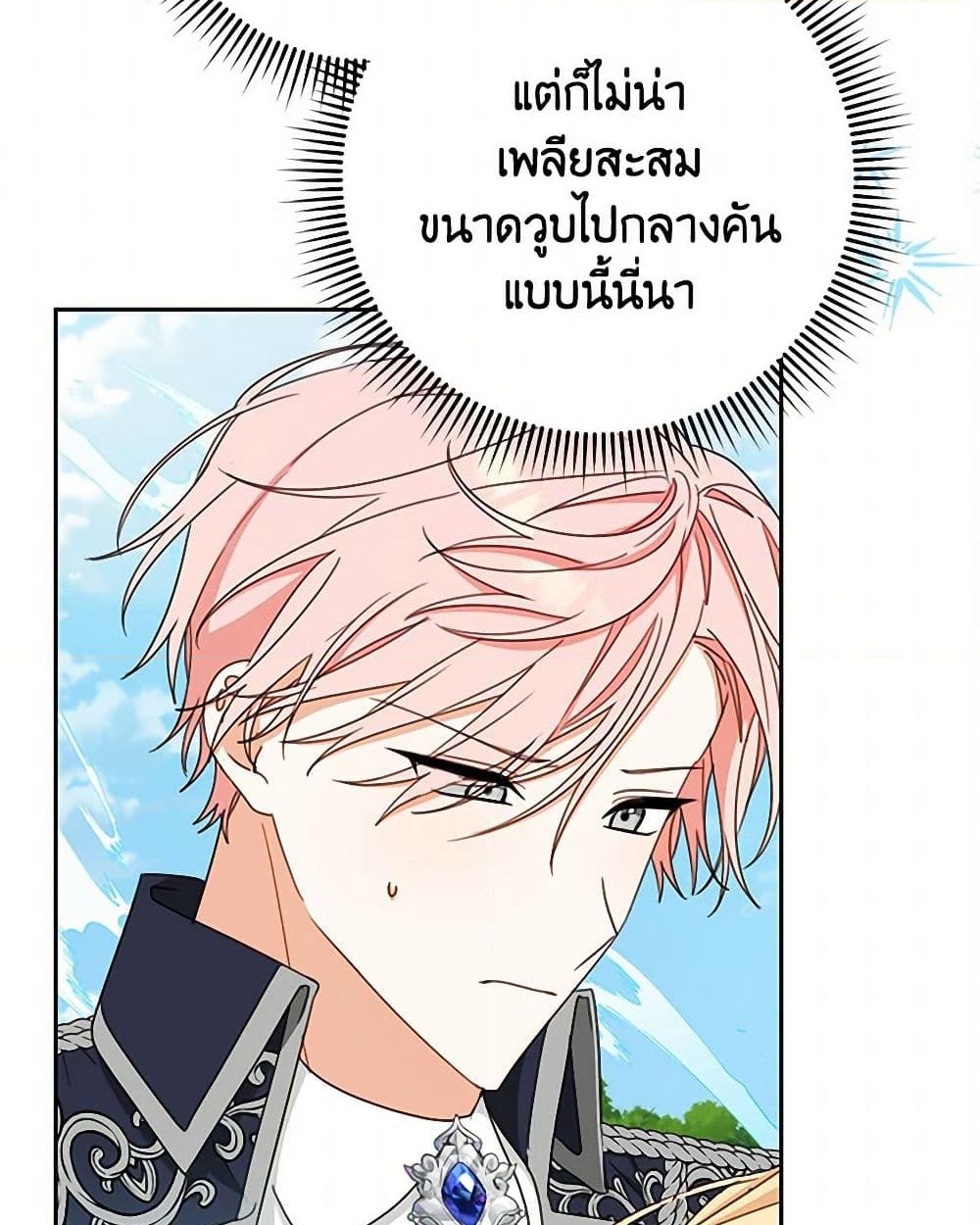 อ่านการ์ตูน Please Treat Your Friends Preciously 61 ภาพที่ 28