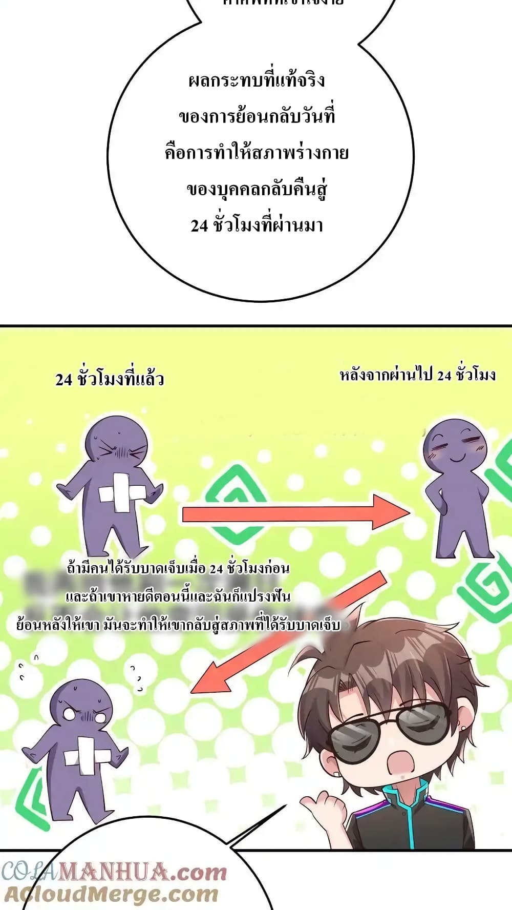 อ่านการ์ตูน I Accidentally Became Invincible While Studying With My Sister 79 ภาพที่ 5