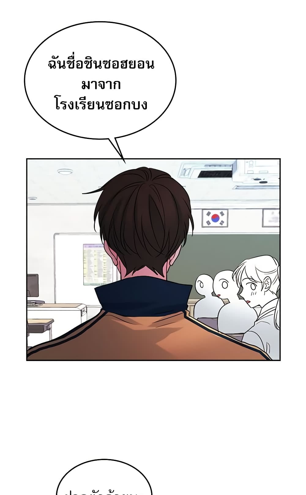 อ่านการ์ตูน My Life as an Internet Novel 32 ภาพที่ 23