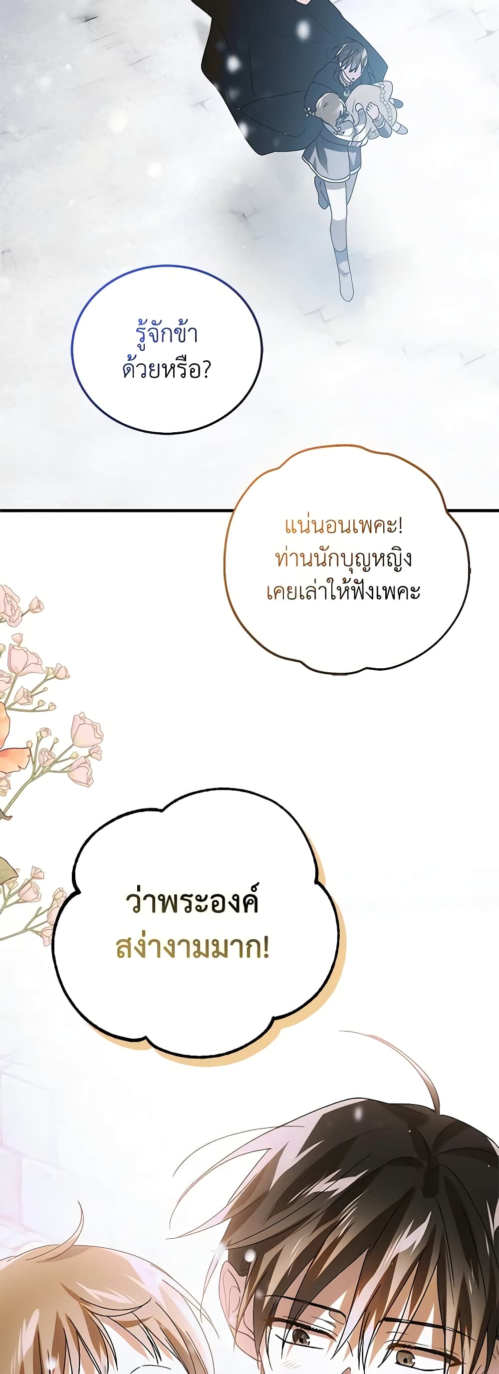 อ่านการ์ตูน A Way to Protect the Lovable You 112 ภาพที่ 23