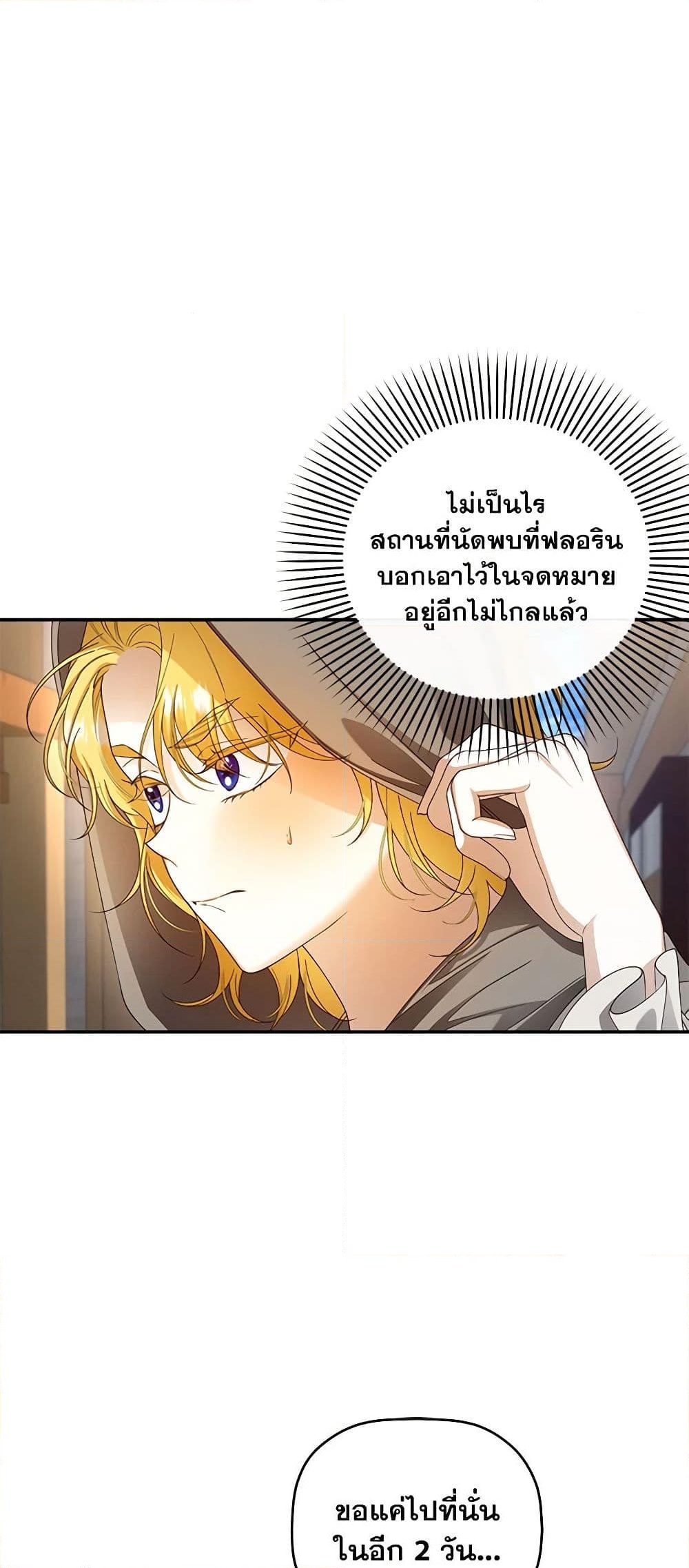 อ่านการ์ตูน How to Hide the Emperor’s Child 61 ภาพที่ 26