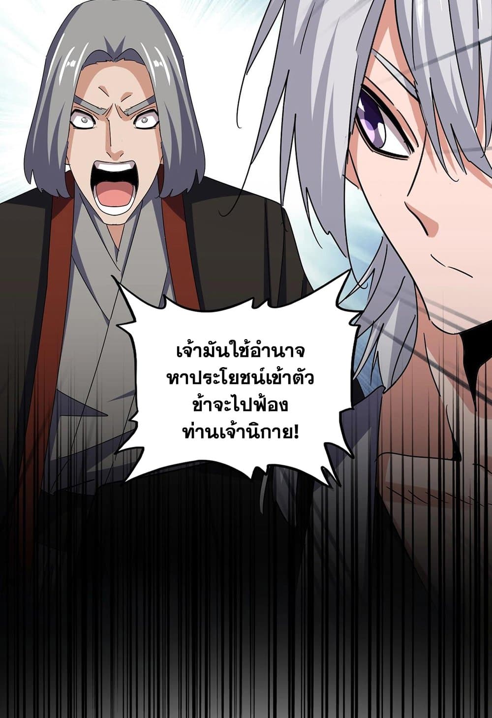 อ่านการ์ตูน Magic Emperor 556 ภาพที่ 57