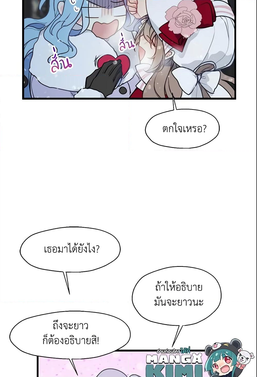 อ่านการ์ตูน Your Majesty, Please Spare Me This Time 12 ภาพที่ 14