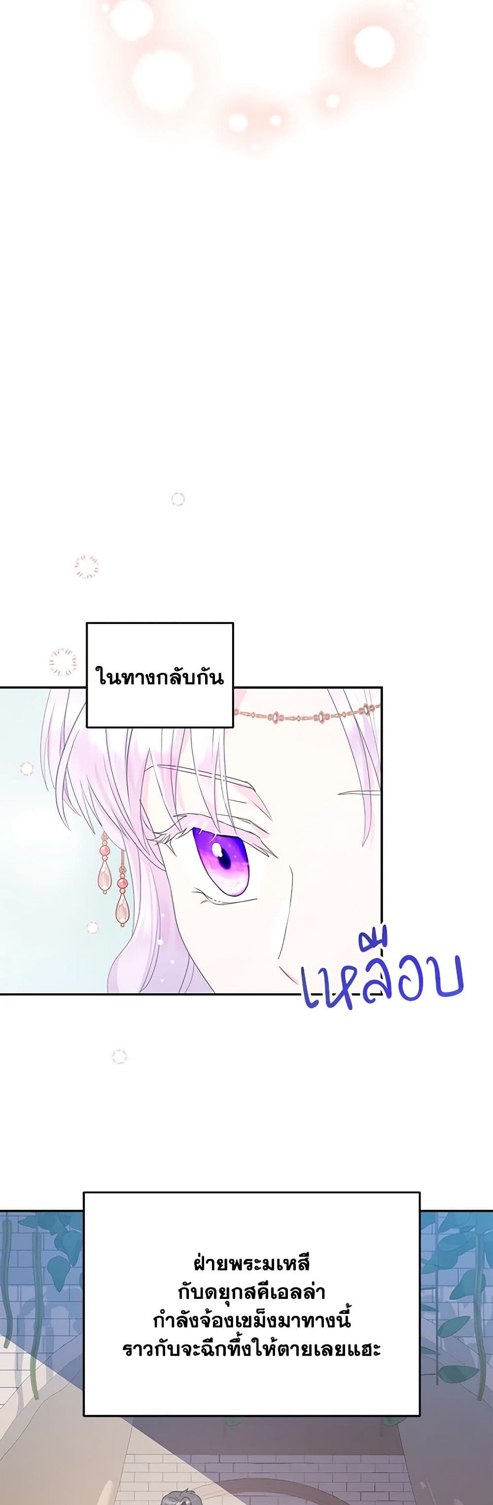 อ่านการ์ตูน Forget My Husband, I’ll Go Make Money 29 ภาพที่ 29