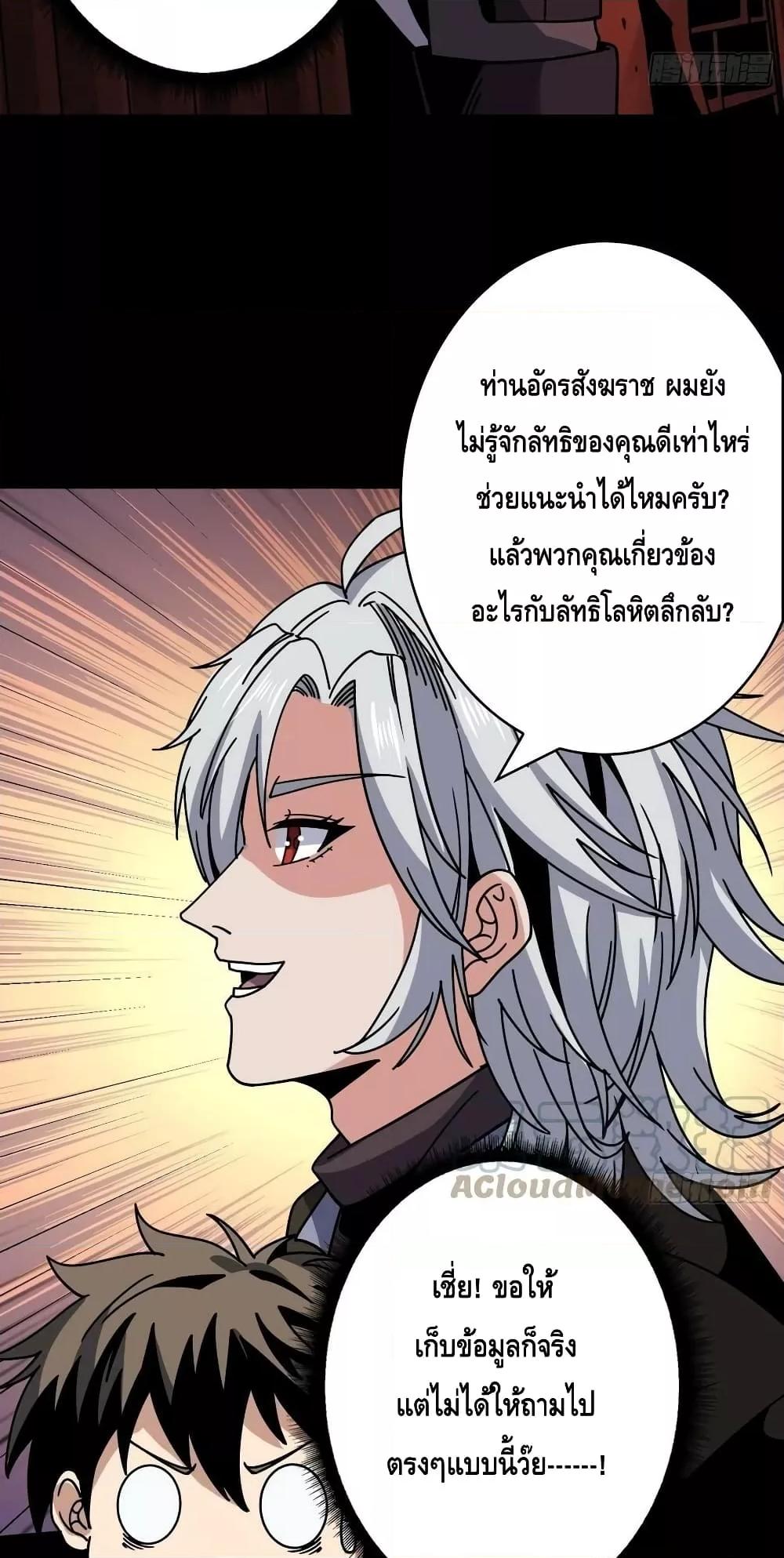 อ่านการ์ตูน King Account at the Start 221 ภาพที่ 30