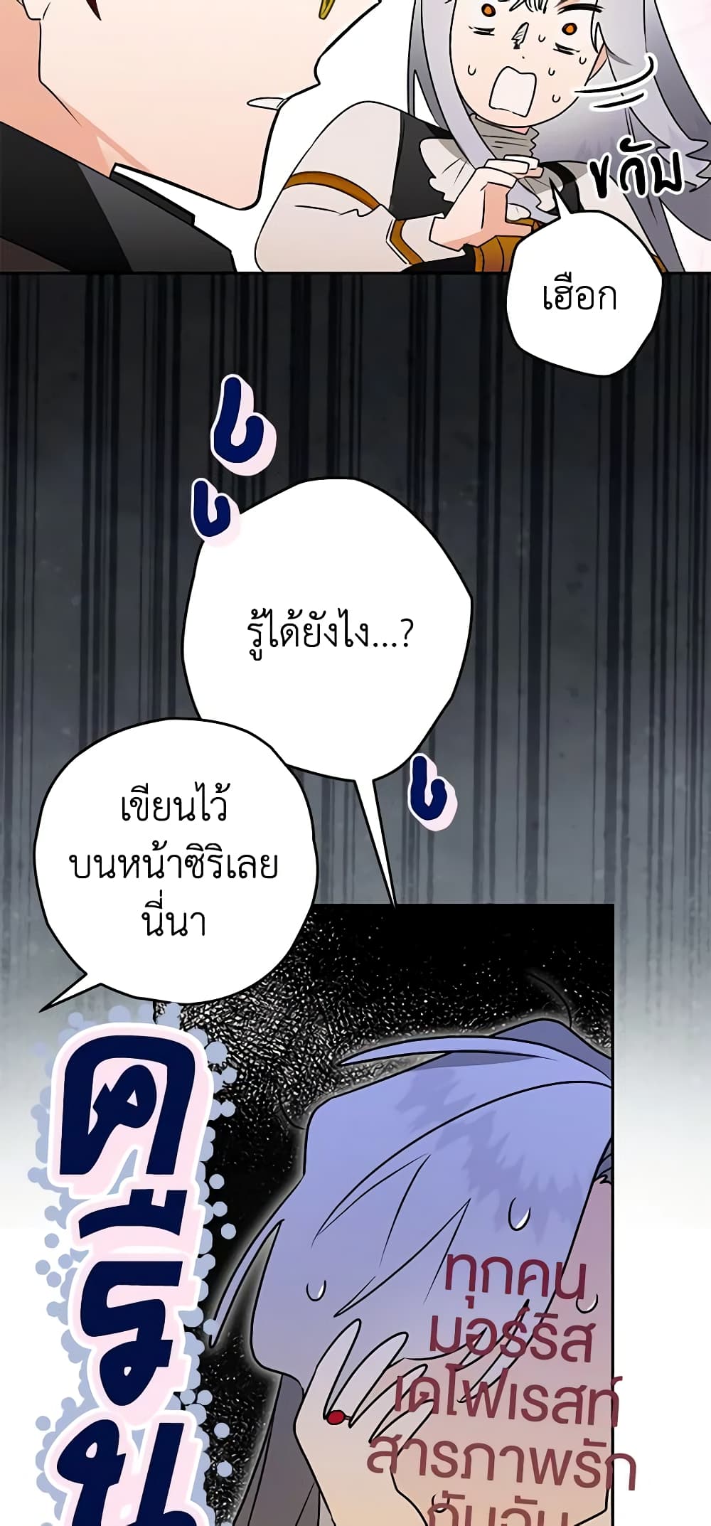 อ่านการ์ตูน Sigrid 94 ภาพที่ 29