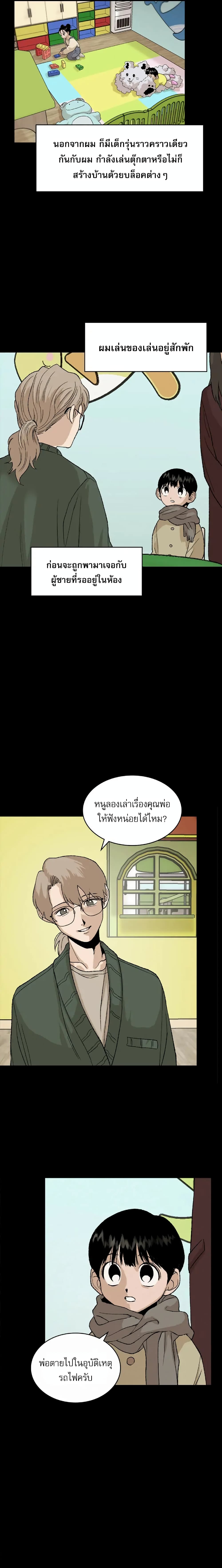 อ่านการ์ตูน Hide And Seek On The Sofa 5 ภาพที่ 10