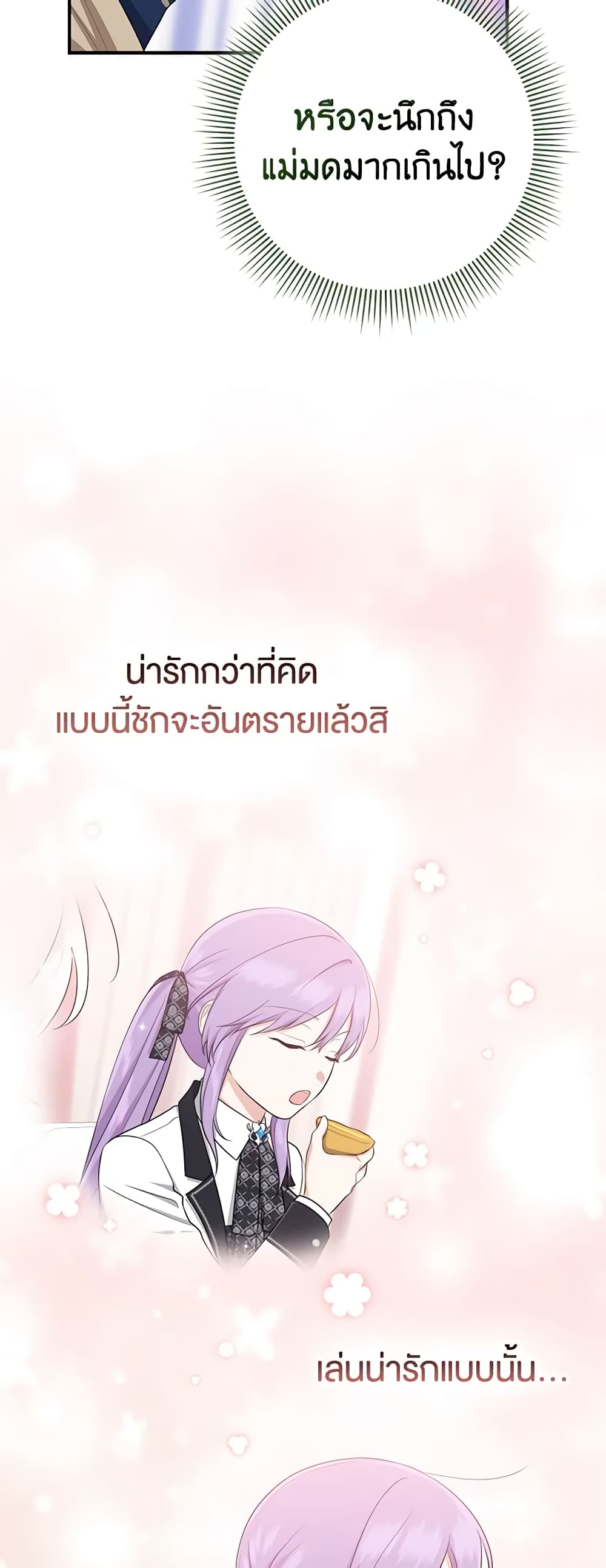 อ่านการ์ตูน I Played the Role of the Adopted Daughter Too Well 40 ภาพที่ 50