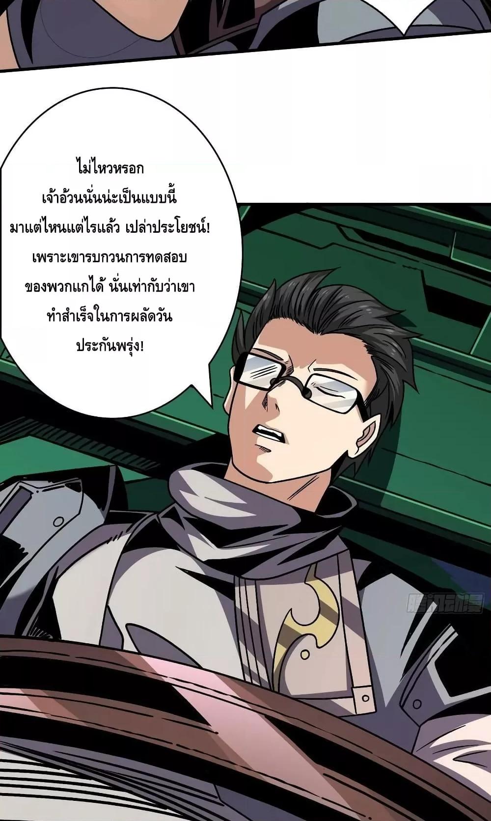 อ่านการ์ตูน King Account at the Start 229 ภาพที่ 41