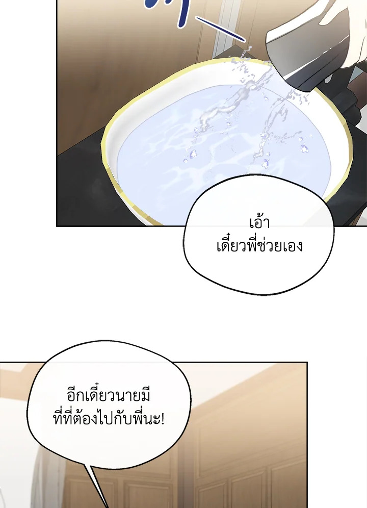 อ่านการ์ตูน My Prince’s Healing Touch 2 ภาพที่ 61