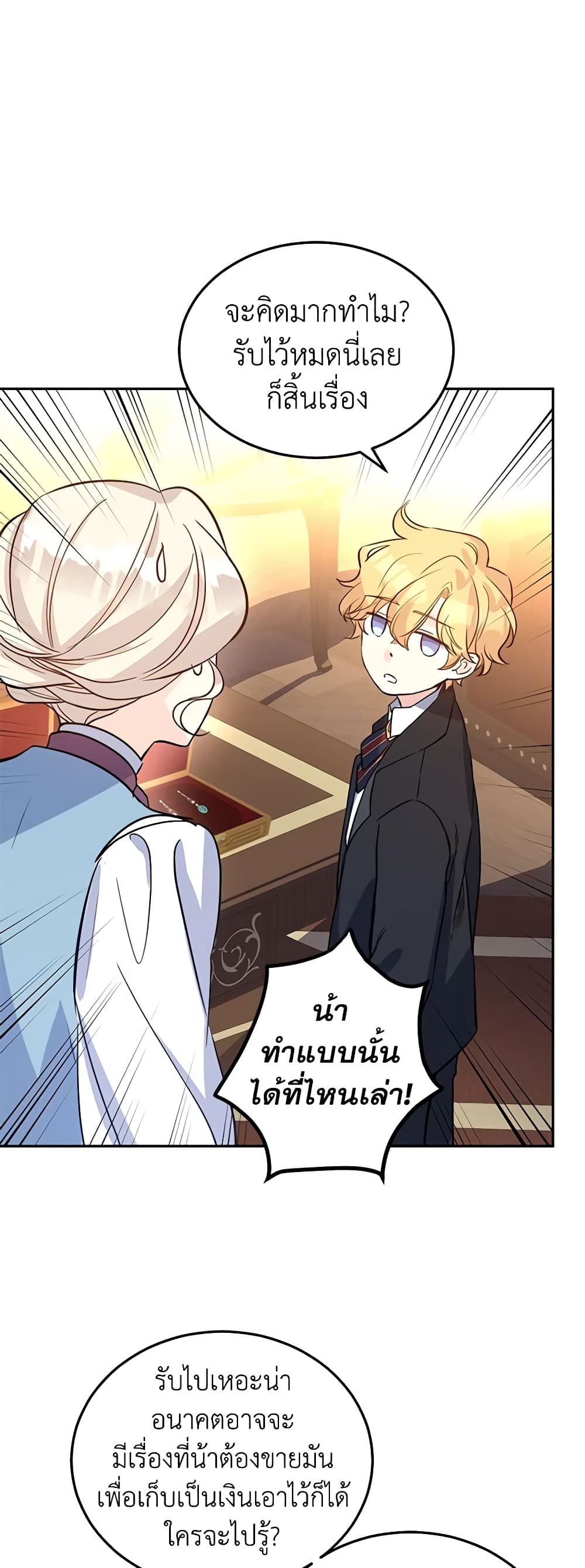 อ่านการ์ตูน I Will Change The Genre 22 ภาพที่ 30