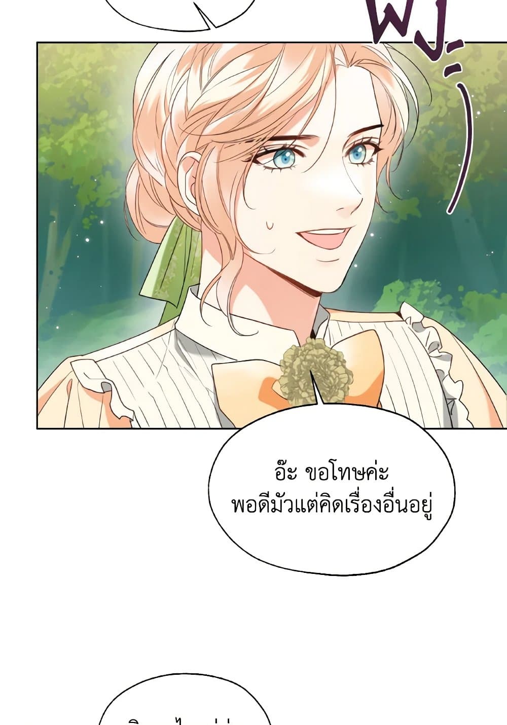 อ่านการ์ตูน Lady Crystal is a Man 65 ภาพที่ 73