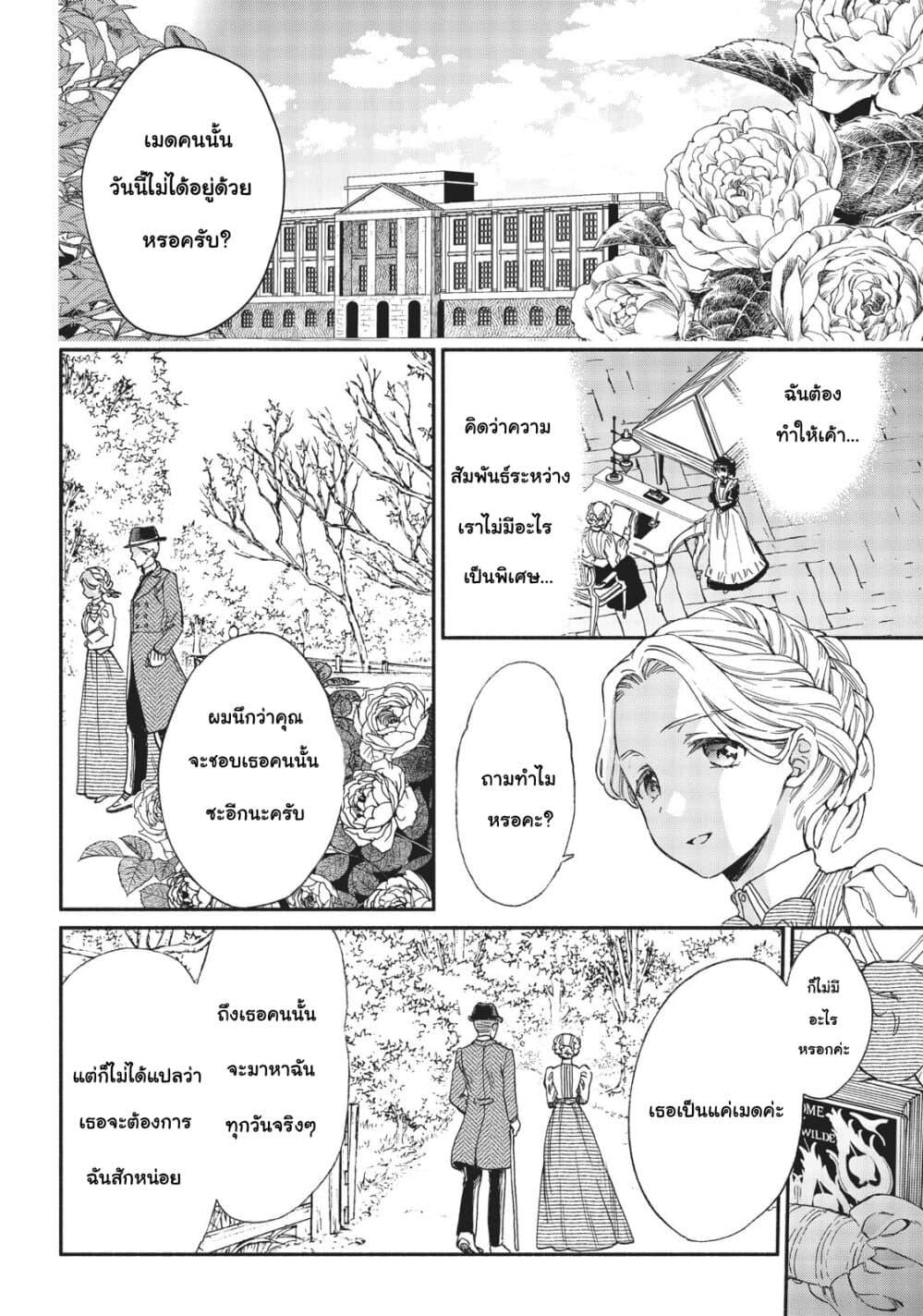 อ่านการ์ตูน Sayonara Rose Garden 7 ภาพที่ 4