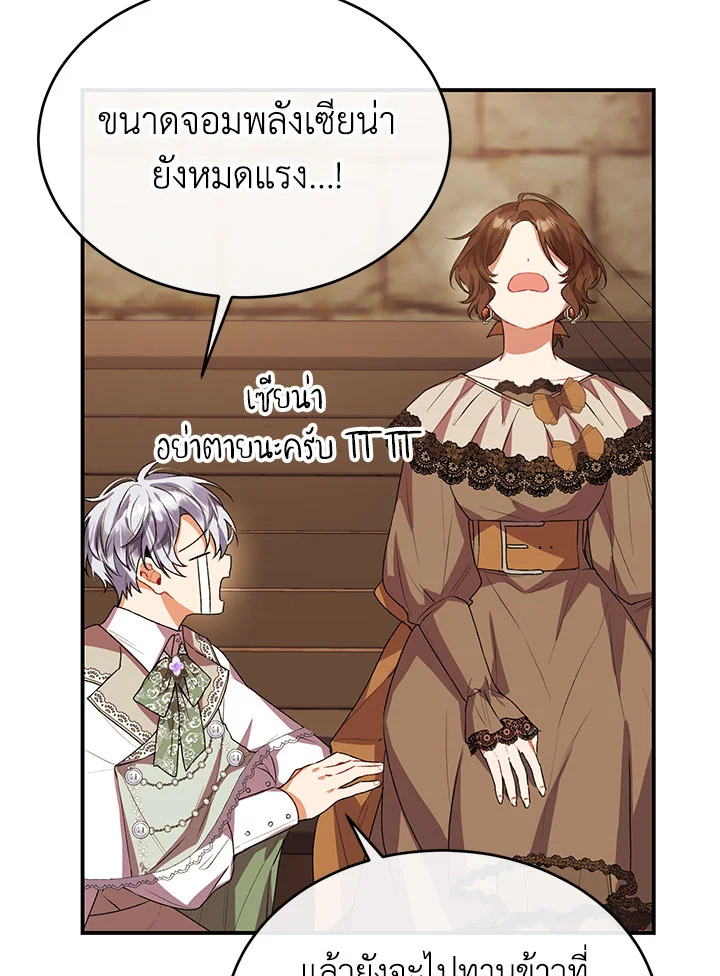 อ่านการ์ตูน The Real Daughter Is Back 42 ภาพที่ 81